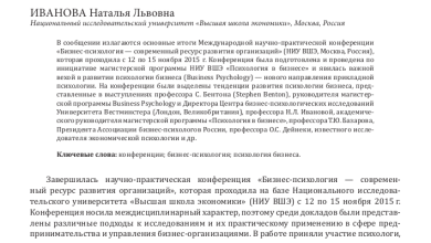 Photo of Роль бизнес-психолога в современной компании